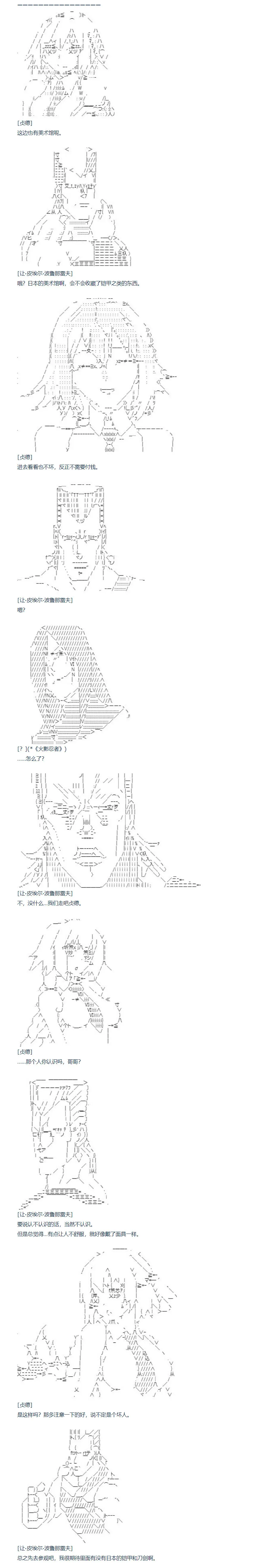 第109话 秋假 秋游篇 六 第1页