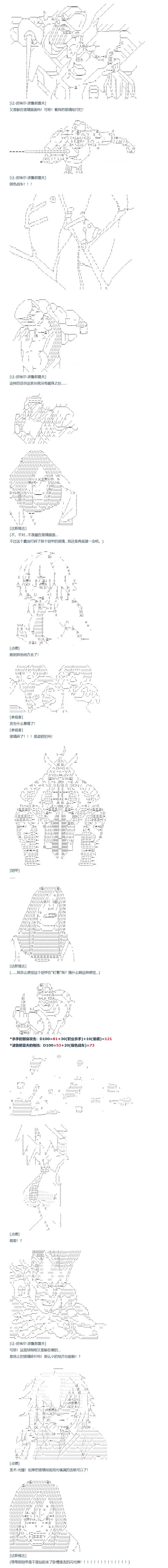 第109话 秋假 秋游篇 六 第3页