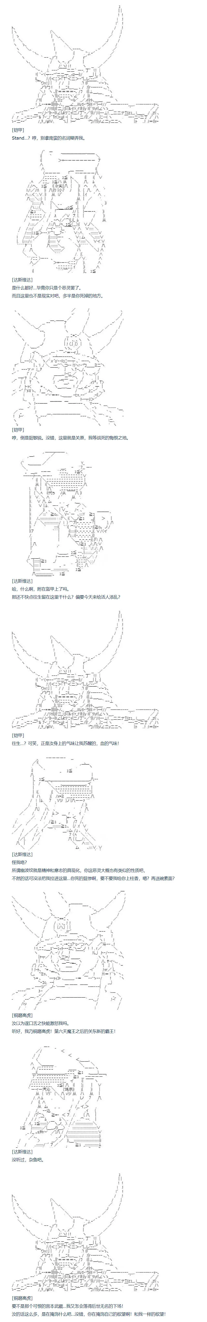 第109话 秋假 秋游篇 六 第6页