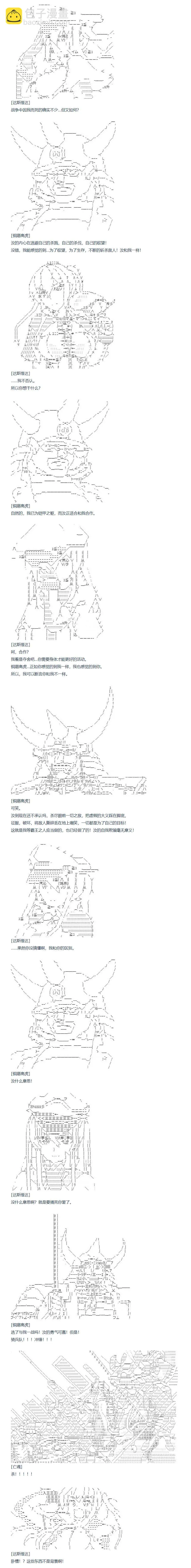 第109话 秋假 秋游篇 六 第7页