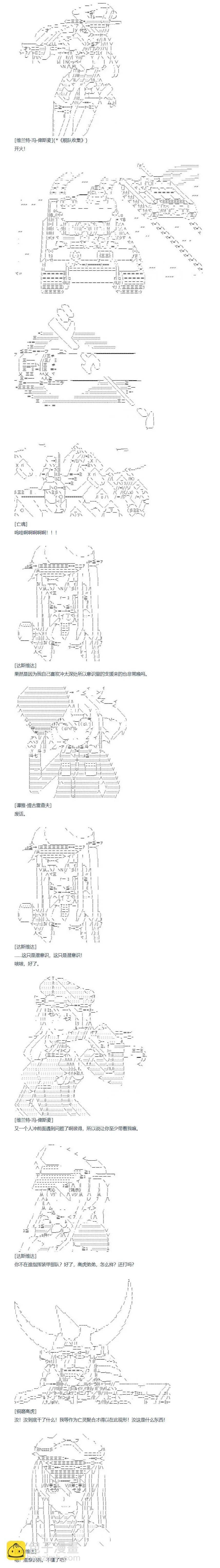 第109话 秋假 秋游篇 六 第11页