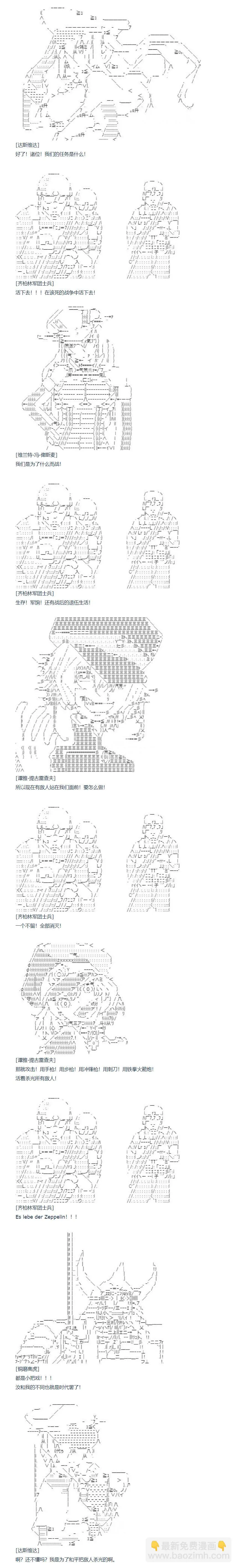 第109话 秋假 秋游篇 六 第12页