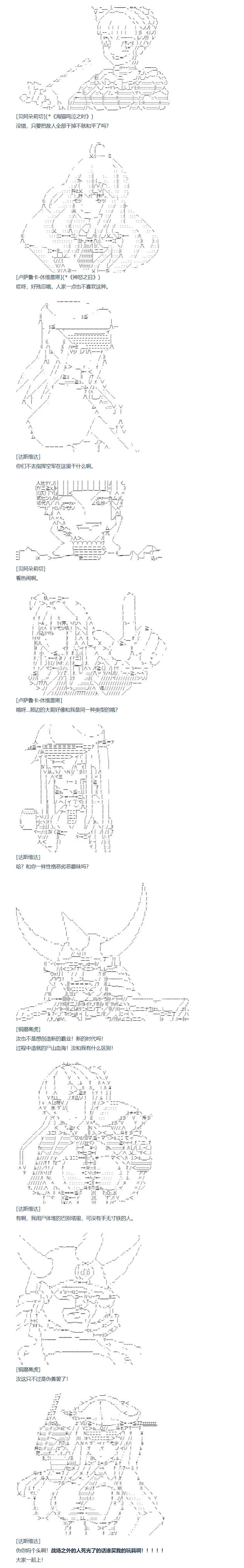 第109话 秋假 秋游篇 六 第13页