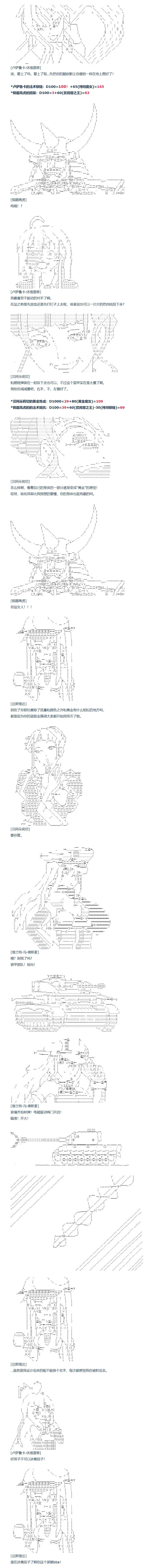 第109话 秋假 秋游篇 六 第14页