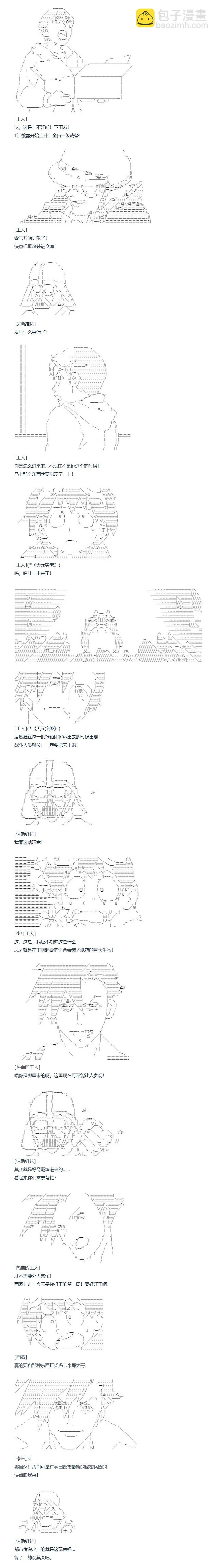 第108话 秋假 秋游篇 五 第5页
