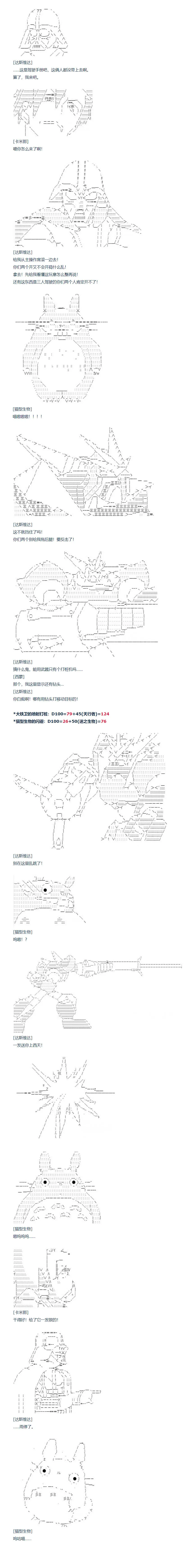 第108话 秋假 秋游篇 五 第7页