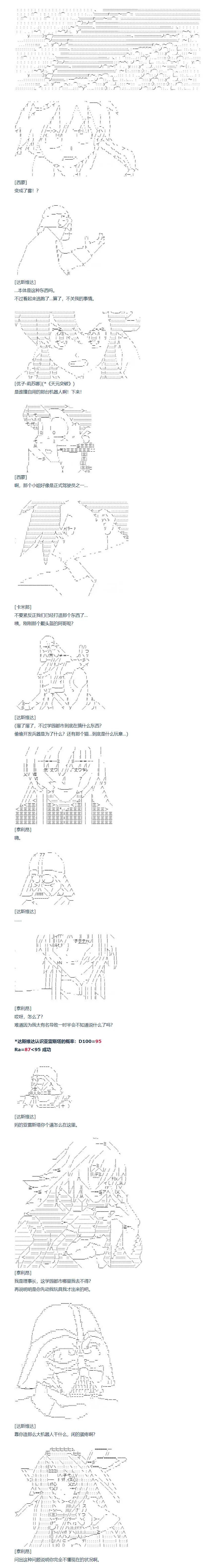 第108话 秋假 秋游篇 五 第8页