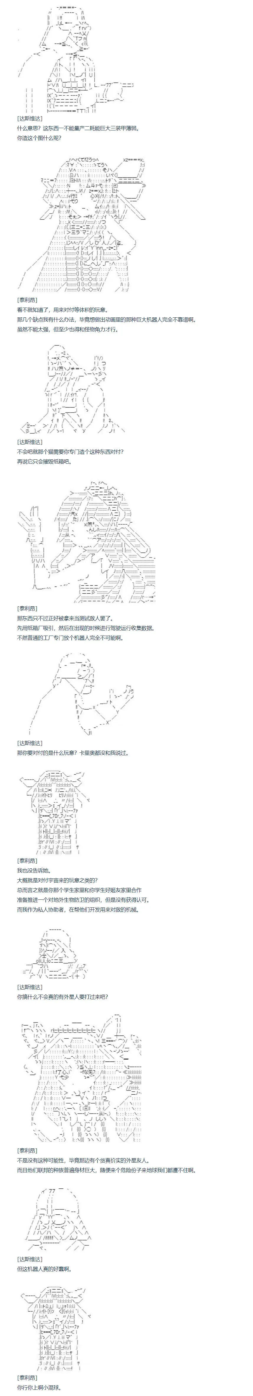 第108话 秋假 秋游篇 五 第9页
