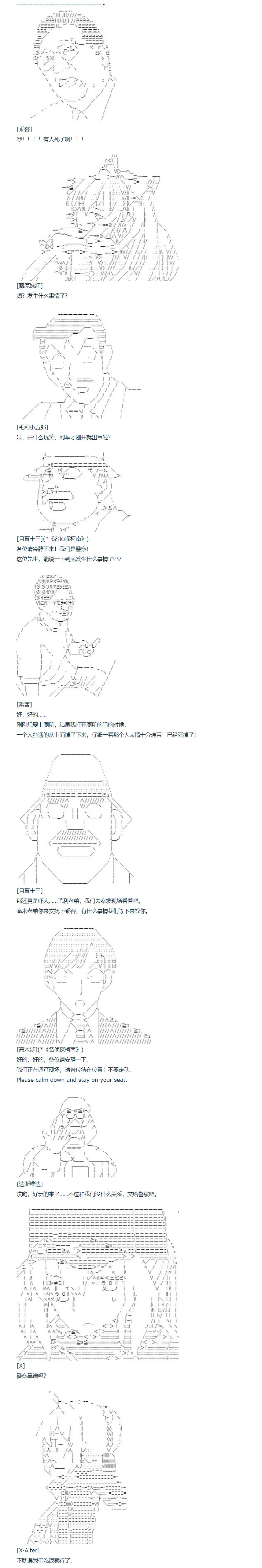 第105话 秋假 秋游篇 二 第1页