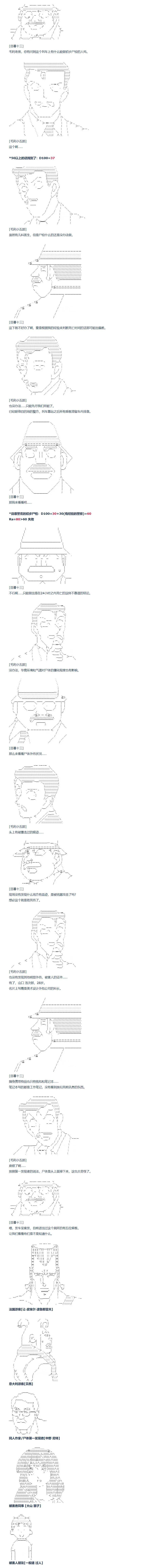 第105话 秋假 秋游篇 二 第3页