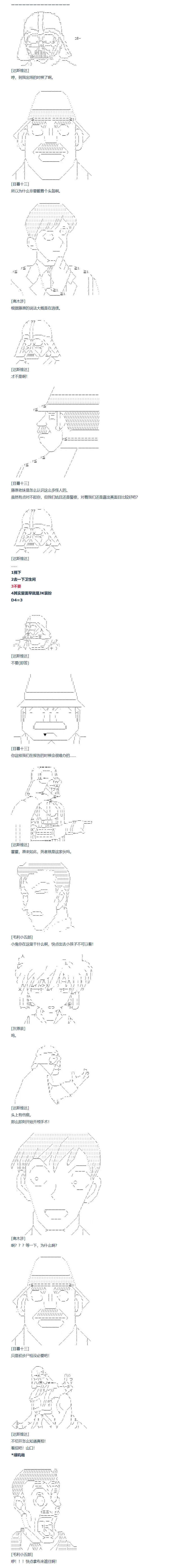 第105话 秋假 秋游篇 二 第6页