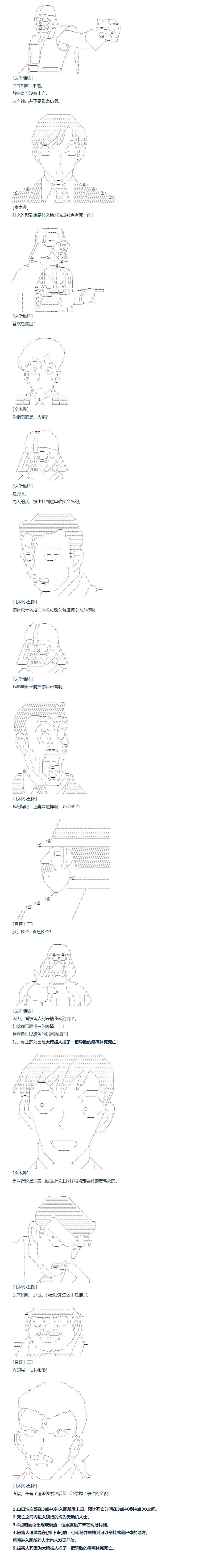 第105话 秋假 秋游篇 二 第7页