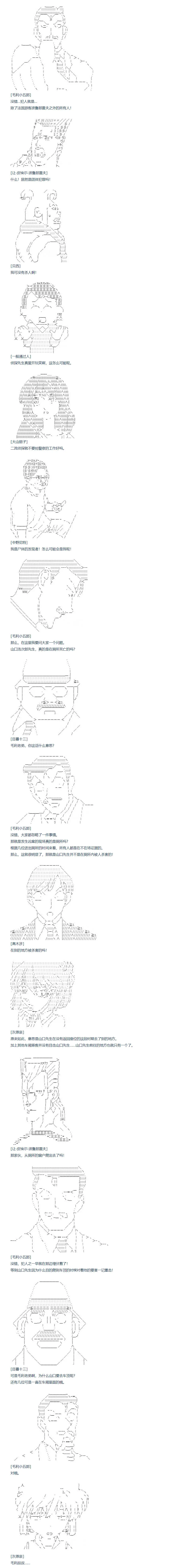 第105话 秋假 秋游篇 二 第8页
