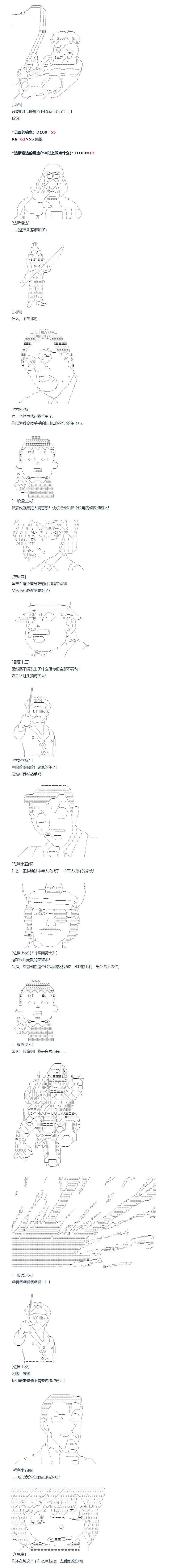 第105话 秋假 秋游篇 二 第10页