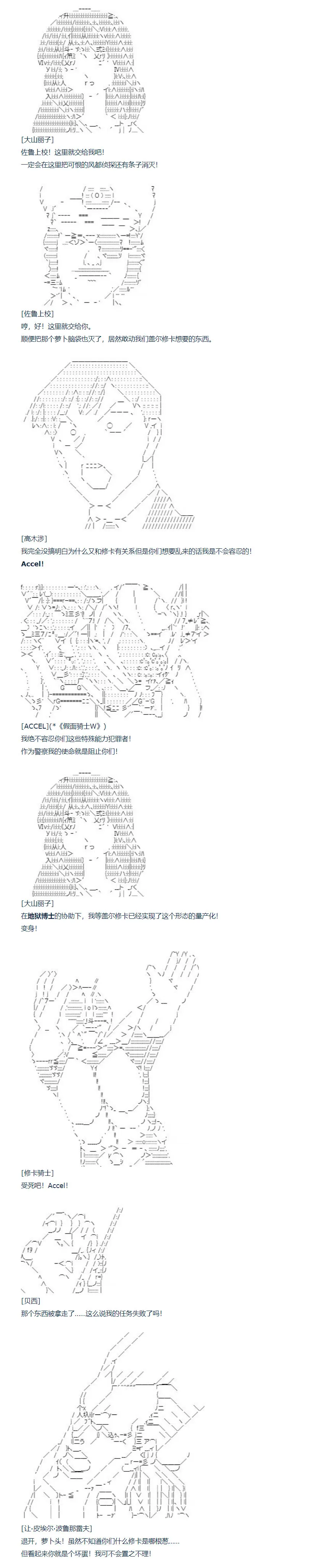 第105话 秋假 秋游篇 二 第11页