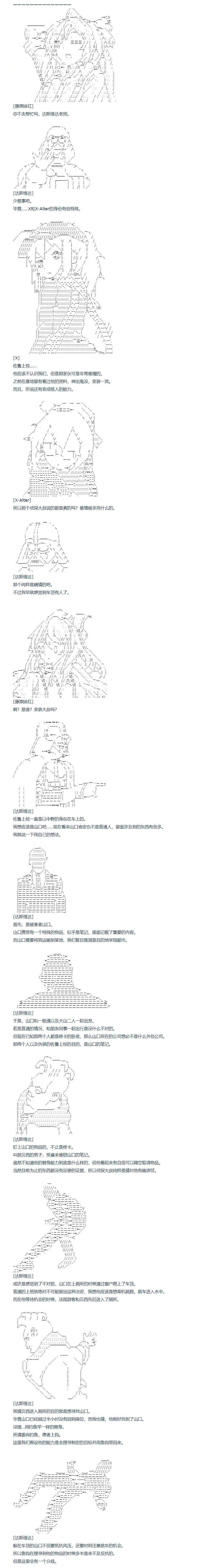 第105话 秋假 秋游篇 二 第12页