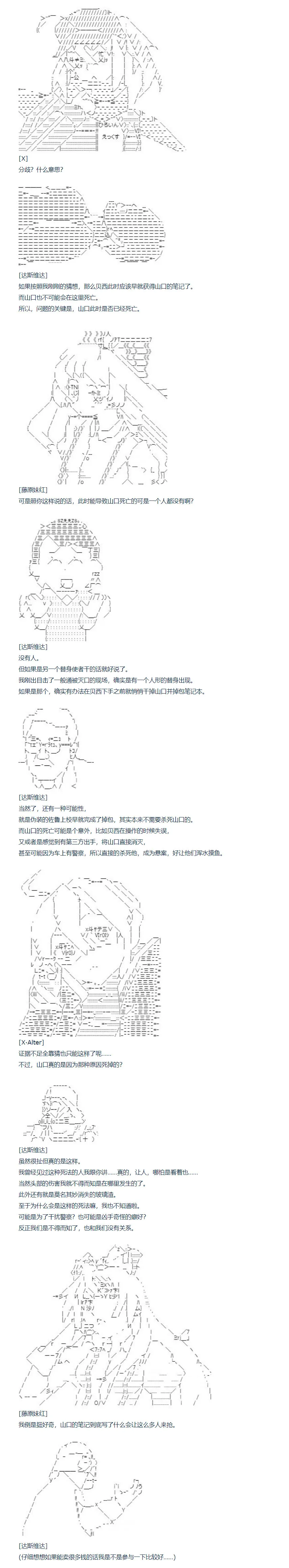 第105话 秋假 秋游篇 二 第13页