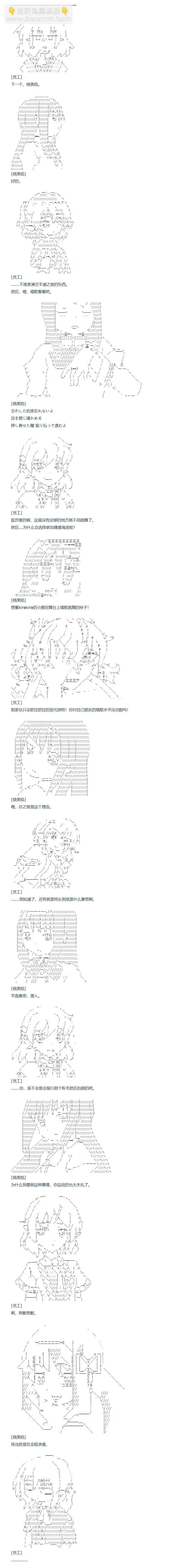 第101话 番外 偶像篇 上 第6页