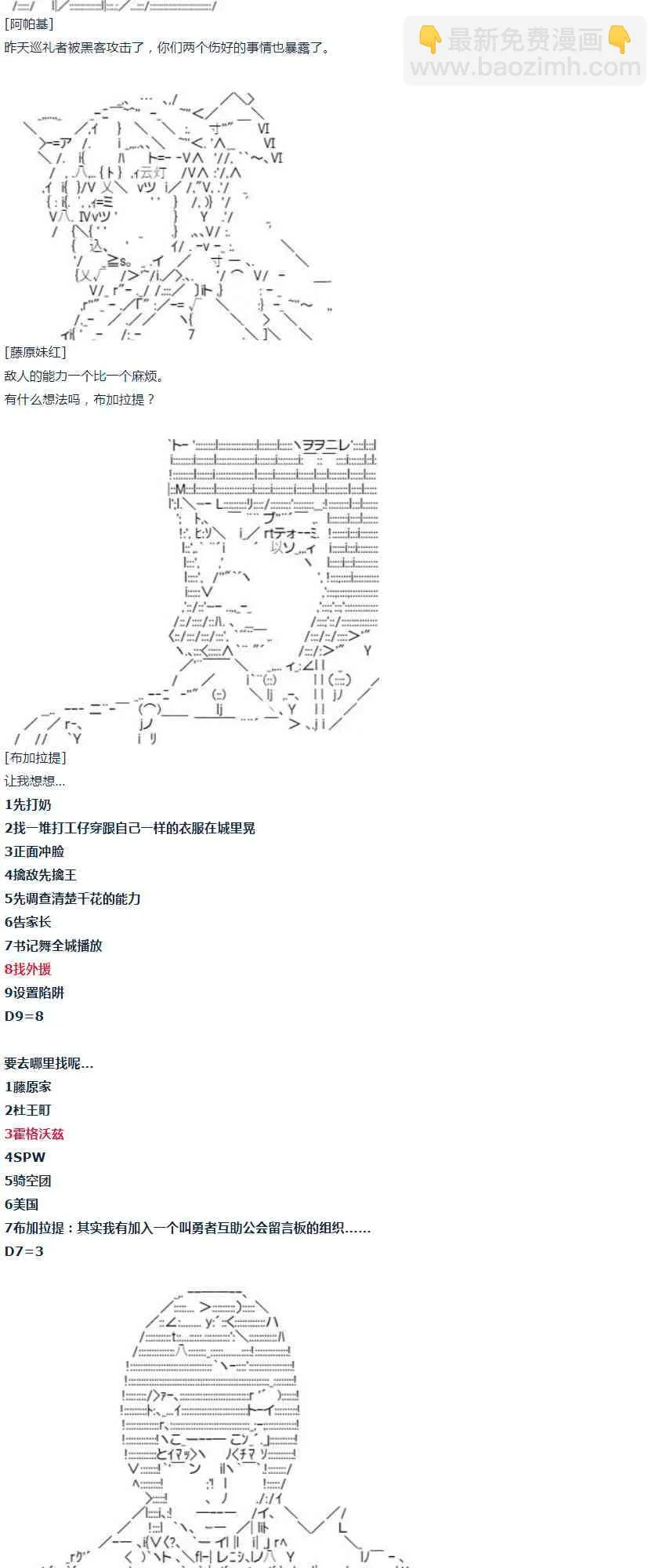 第18话 春假7 第10页