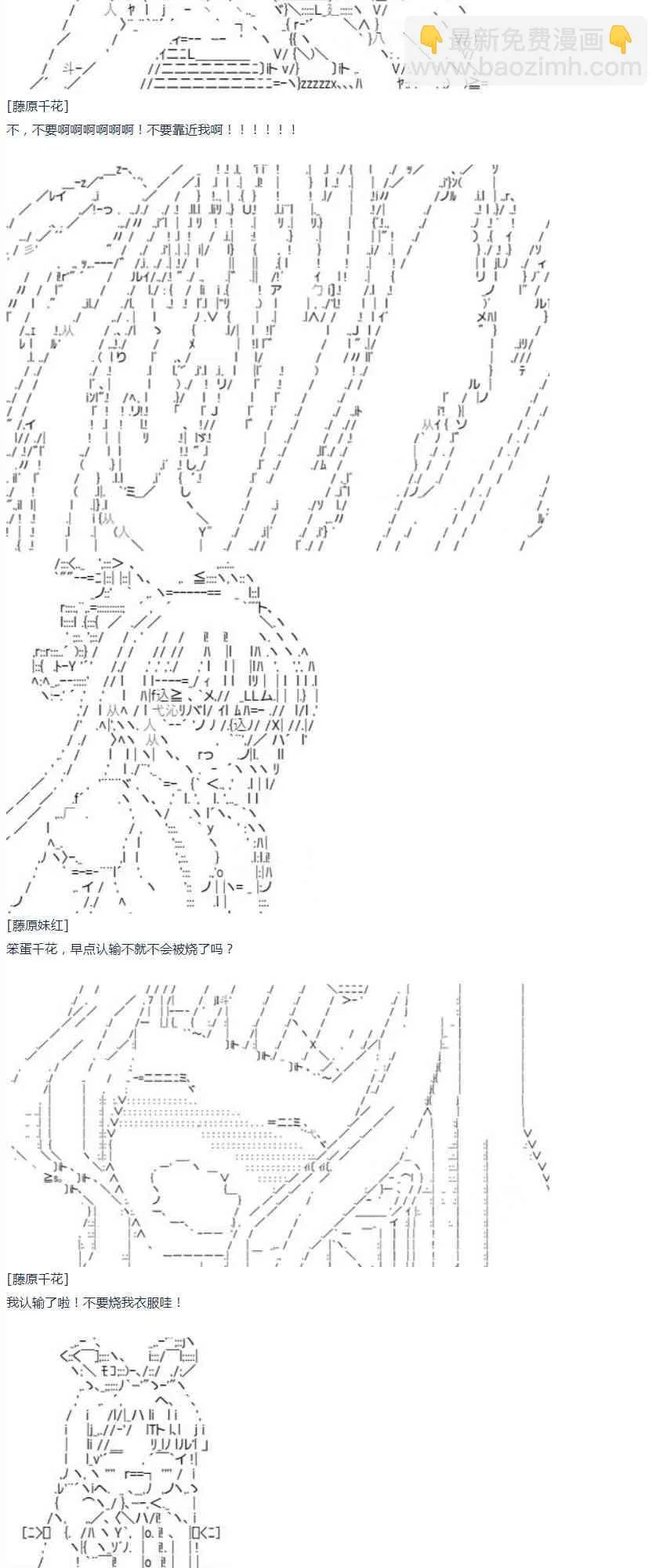 第19话 春假08 第29页