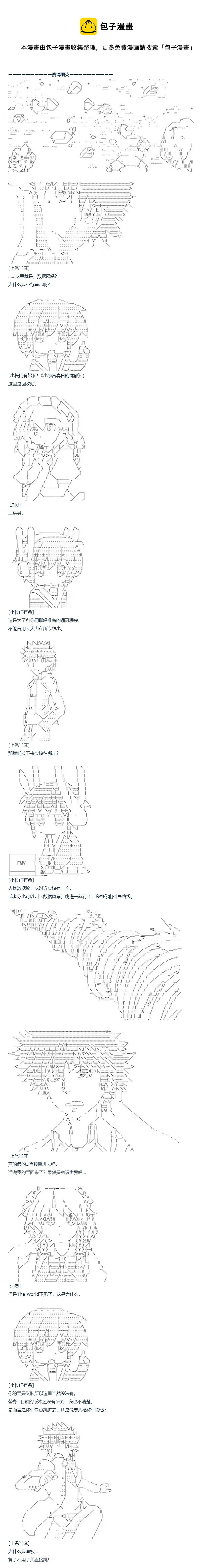 第73话 迪奥＆当麻篇 四 第1页