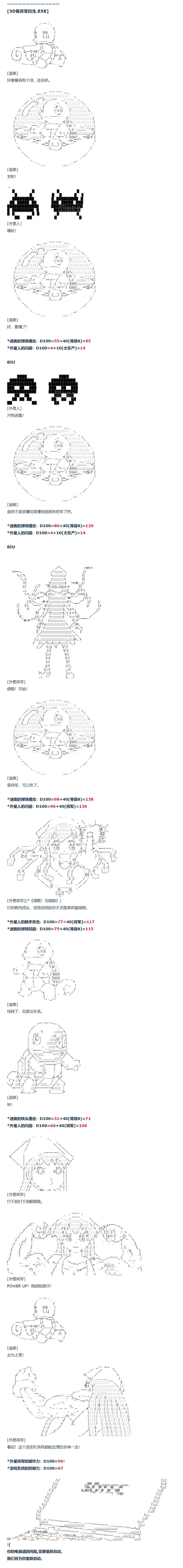 第73话 迪奥＆当麻篇 四 第10页