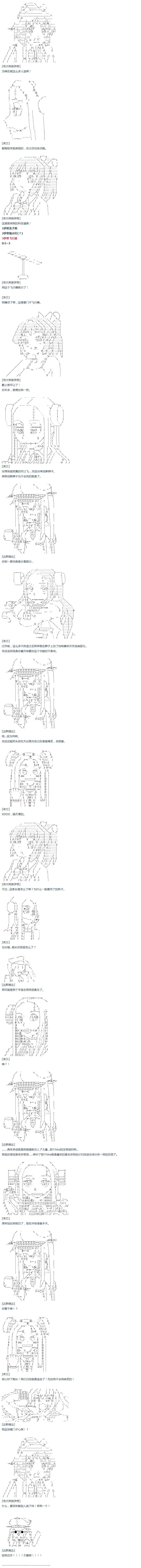 第37话 羽生蛇村篇 下 第6页