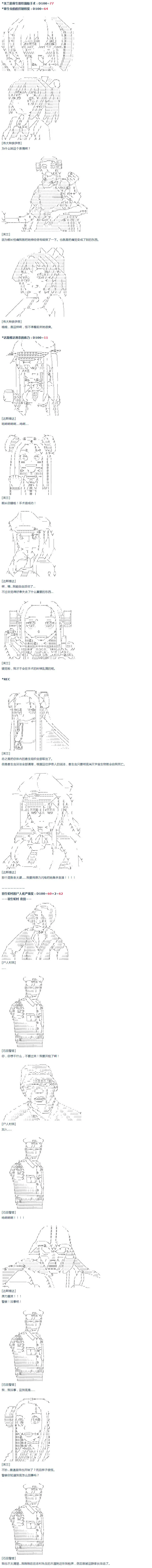 第37话 羽生蛇村篇 下 第7页