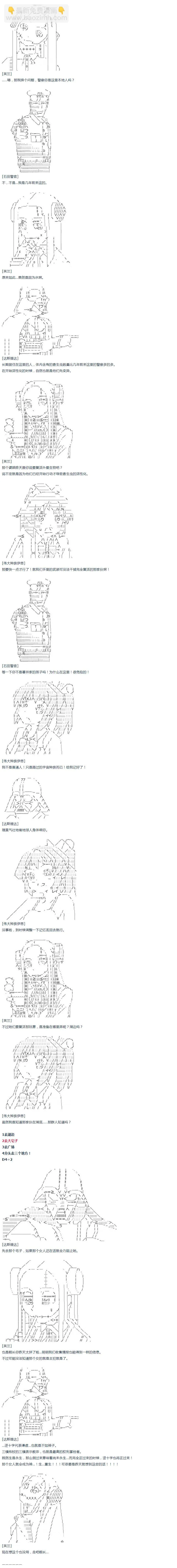 第37话 羽生蛇村篇 下 第8页