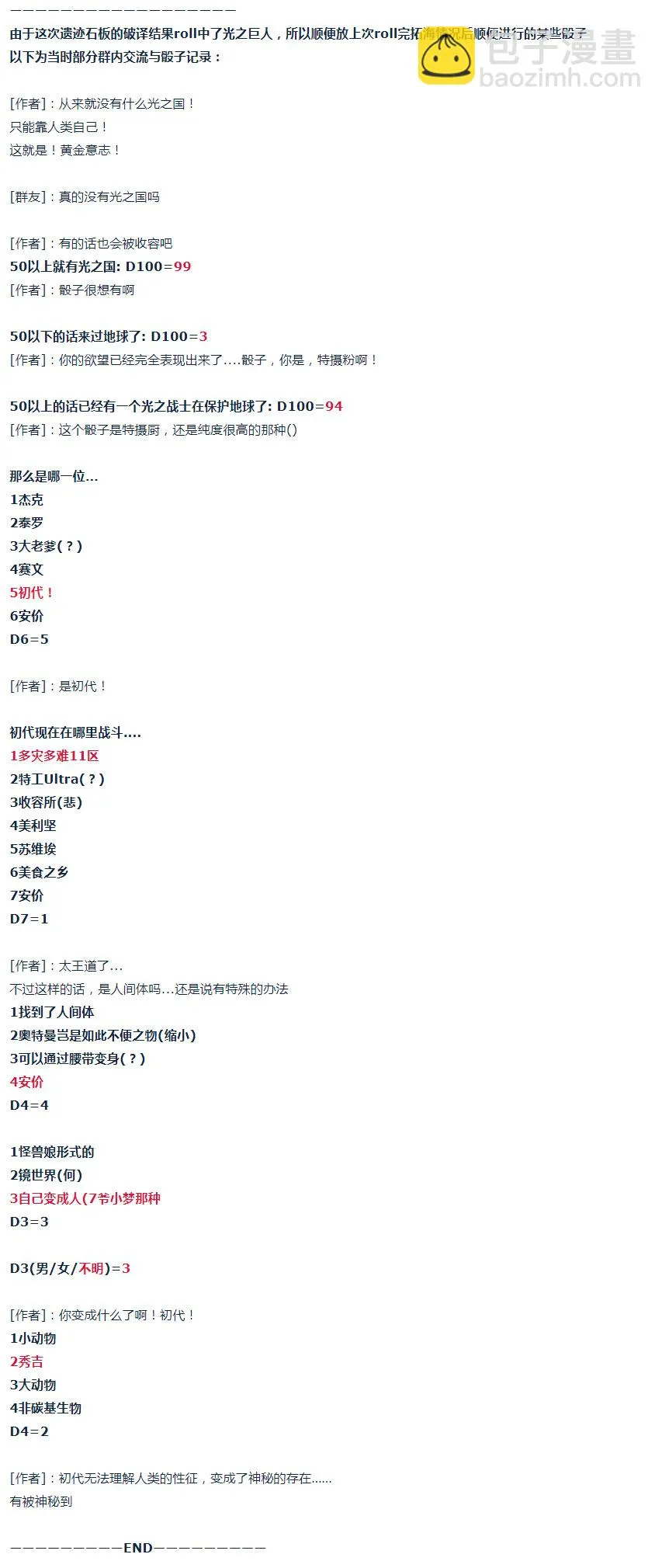 第37话 羽生蛇村篇 下 第17页