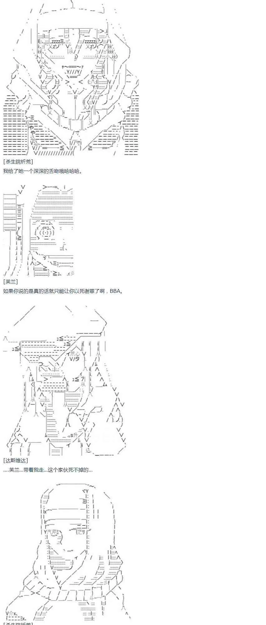 第37话 羽生蛇村篇 下 第20页