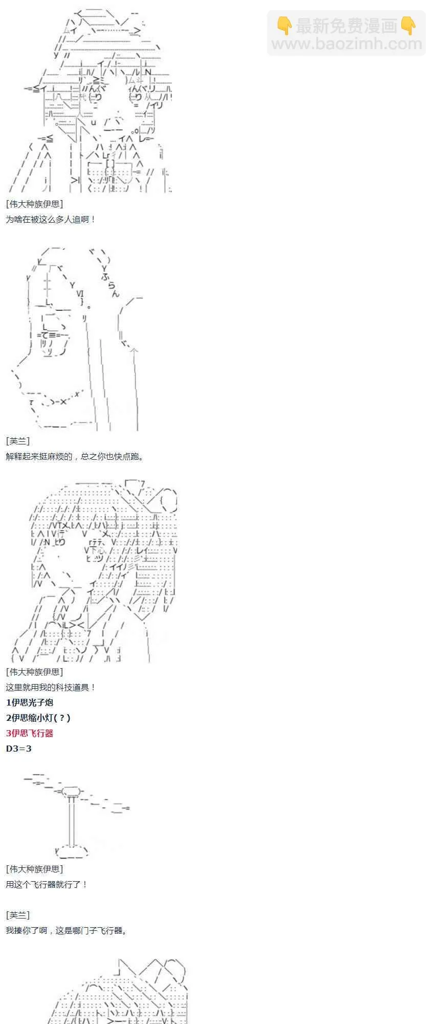 第37话 羽生蛇村篇 下 第23页