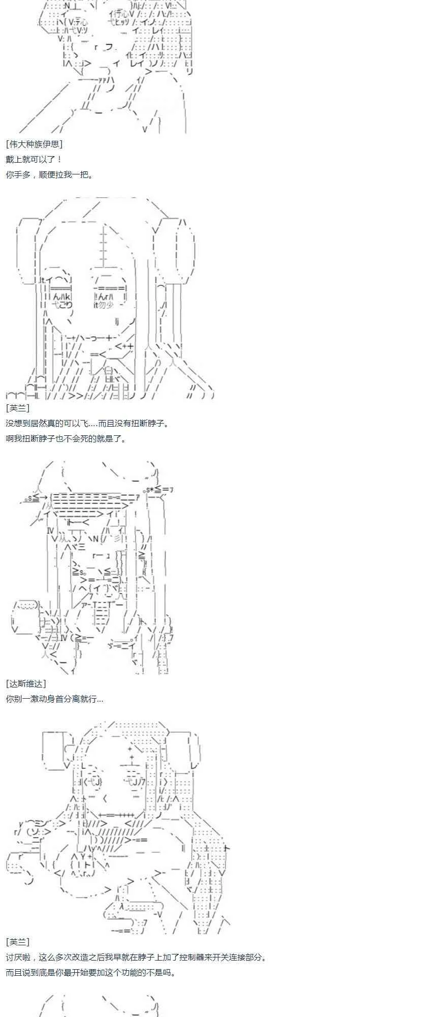 第37话 羽生蛇村篇 下 第24页