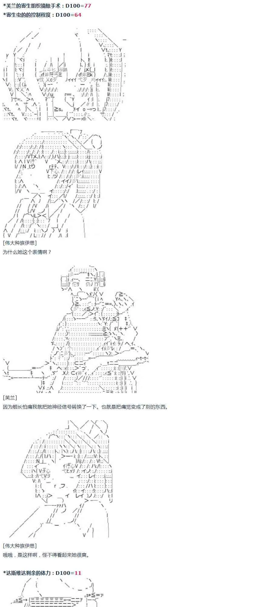 第37话 羽生蛇村篇 下 第28页