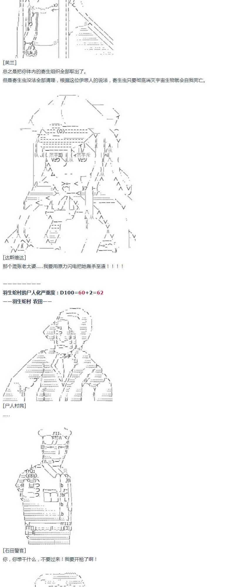第37话 羽生蛇村篇 下 第30页