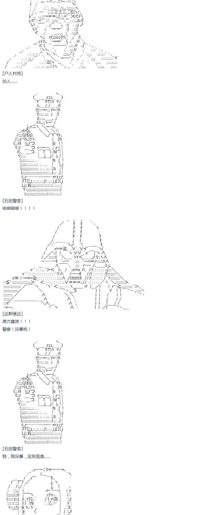 第37话 羽生蛇村篇 下 第31页