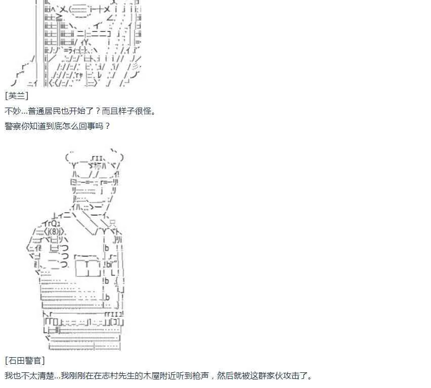 第37话 羽生蛇村篇 下 第32页