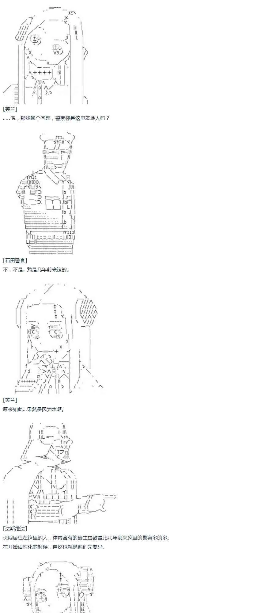 第37话 羽生蛇村篇 下 第33页