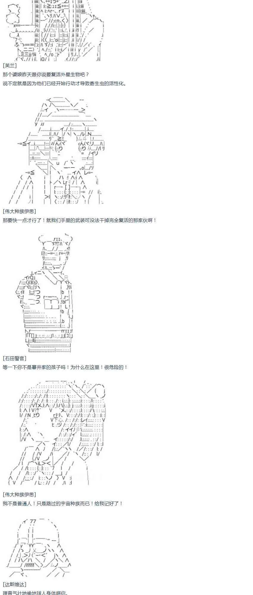 第37话 羽生蛇村篇 下 第34页