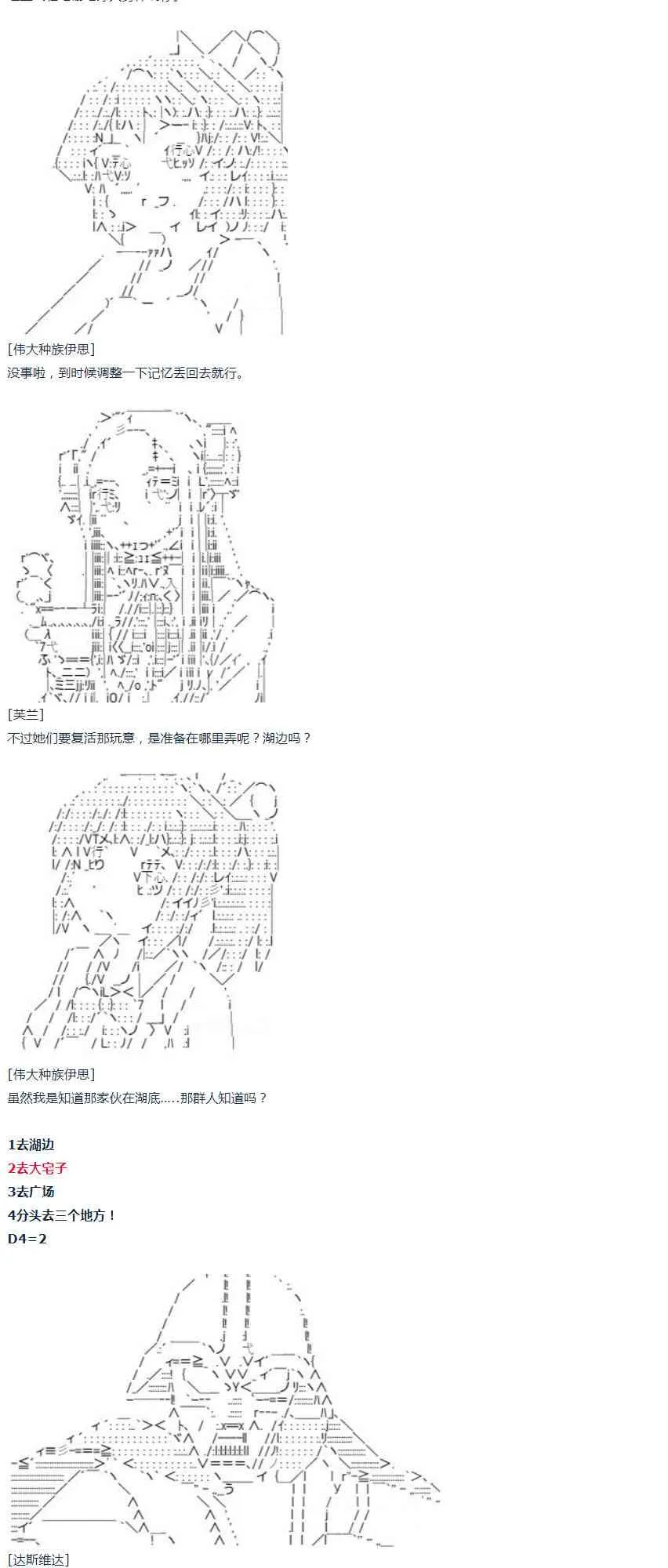 第37话 羽生蛇村篇 下 第35页