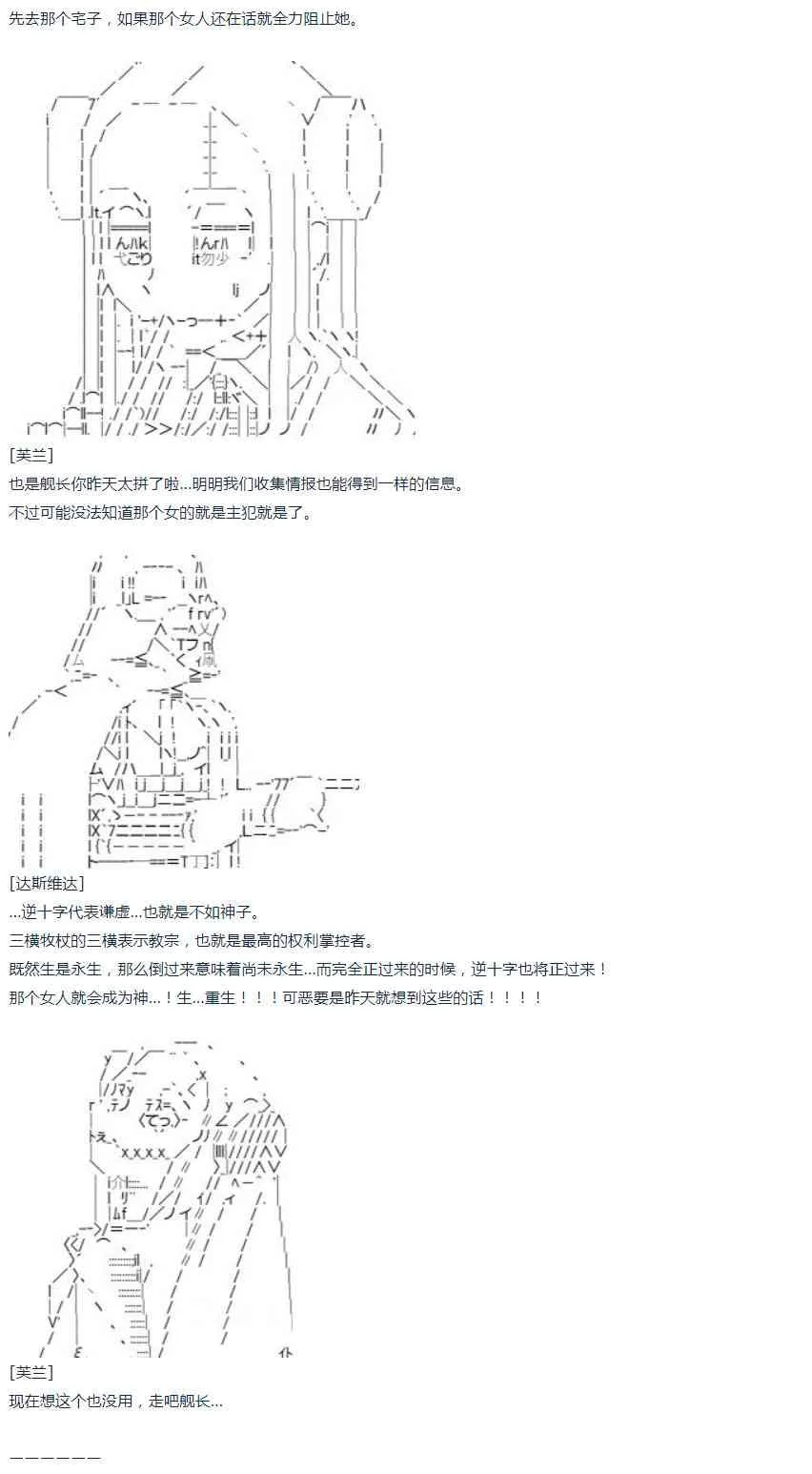 第37话 羽生蛇村篇 下 第36页