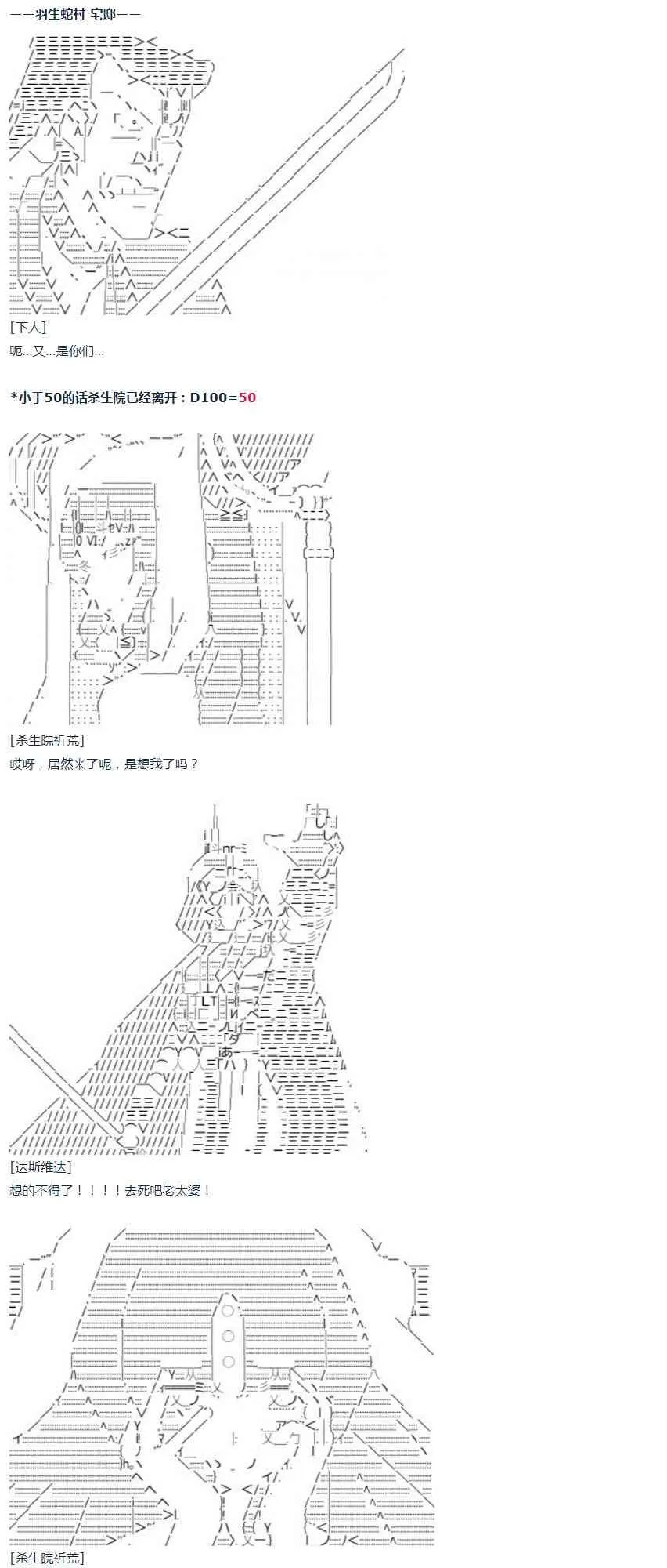第37话 羽生蛇村篇 下 第37页