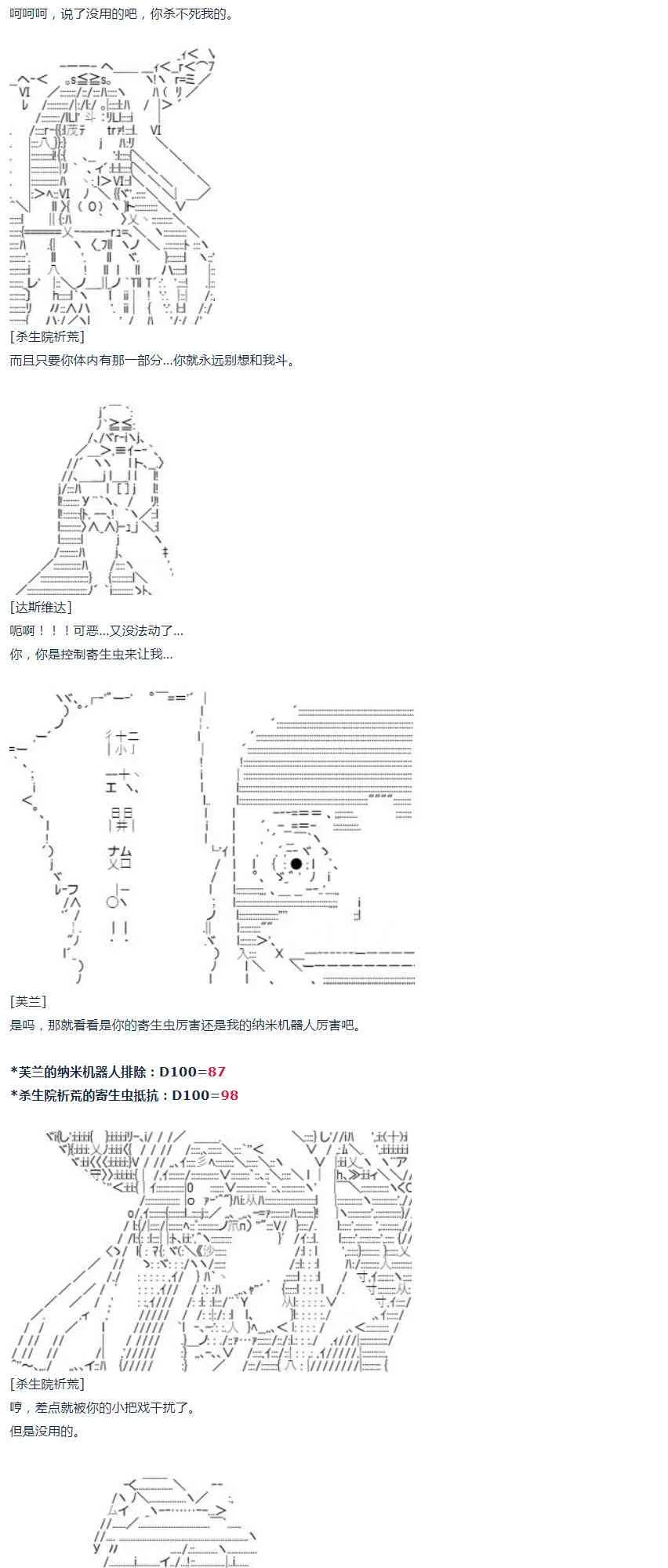 第37话 羽生蛇村篇 下 第38页