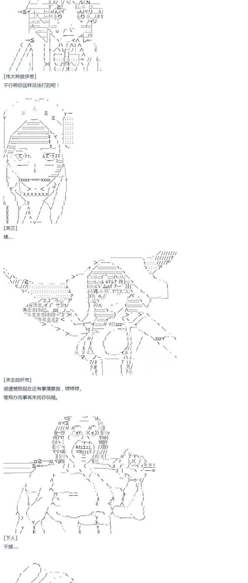 第37话 羽生蛇村篇 下 第39页