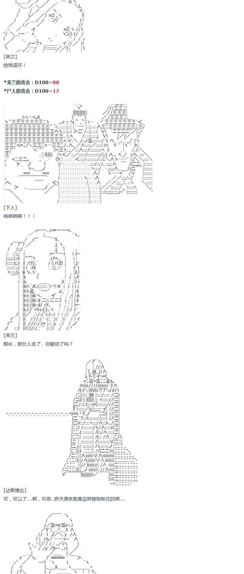 第37话 羽生蛇村篇 下 第40页