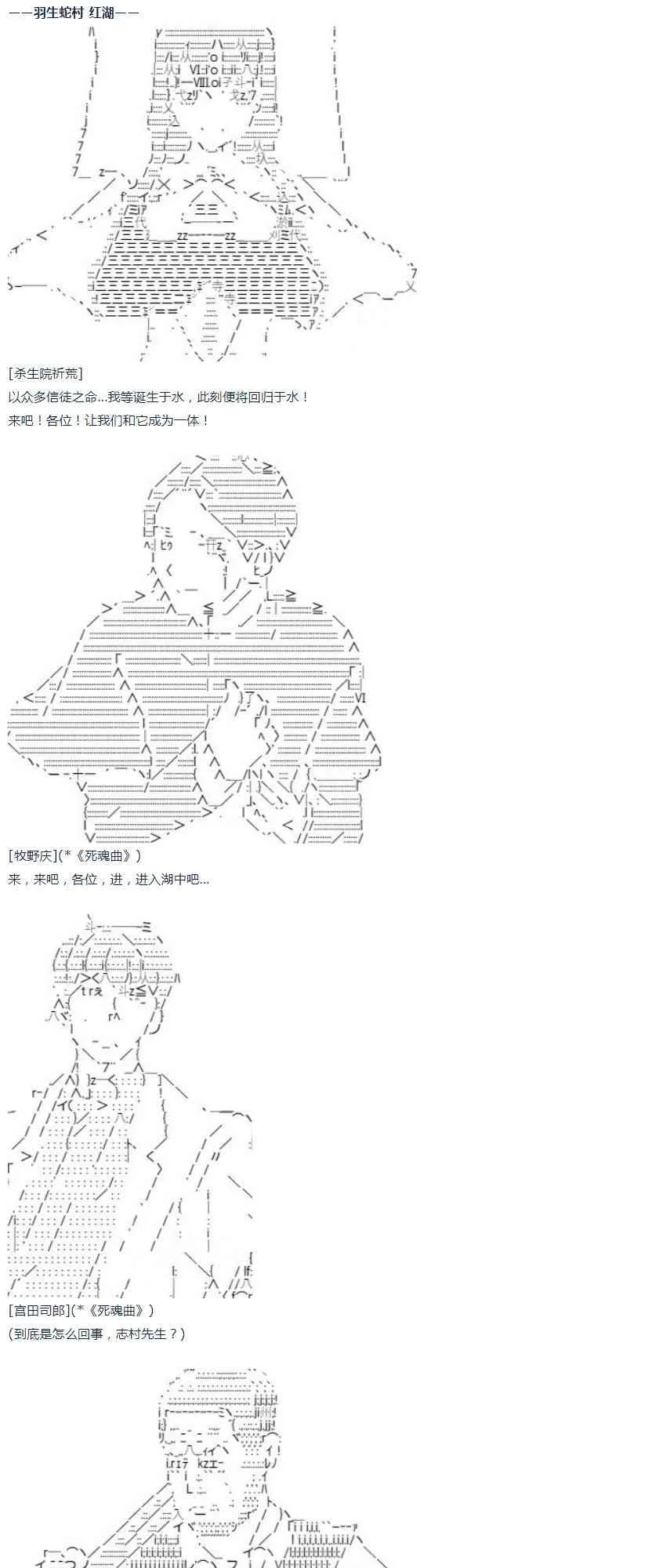 第37话 羽生蛇村篇 下 第42页