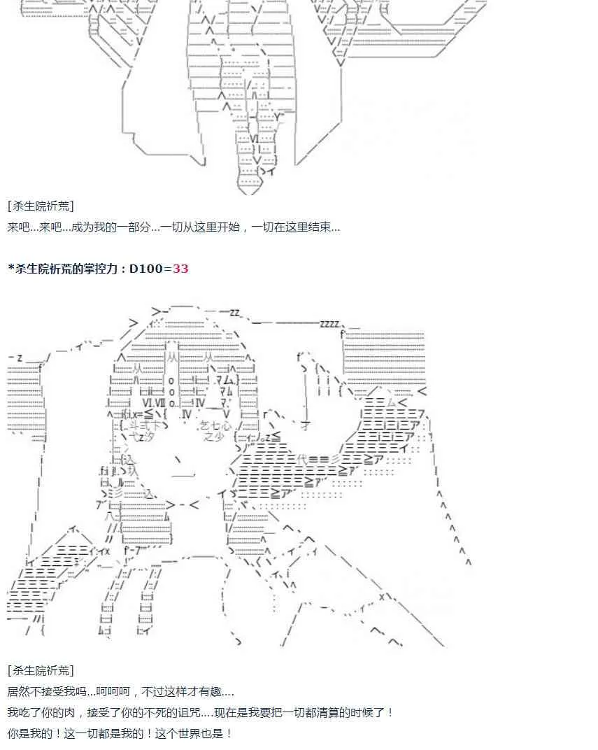 第37话 羽生蛇村篇 下 第45页