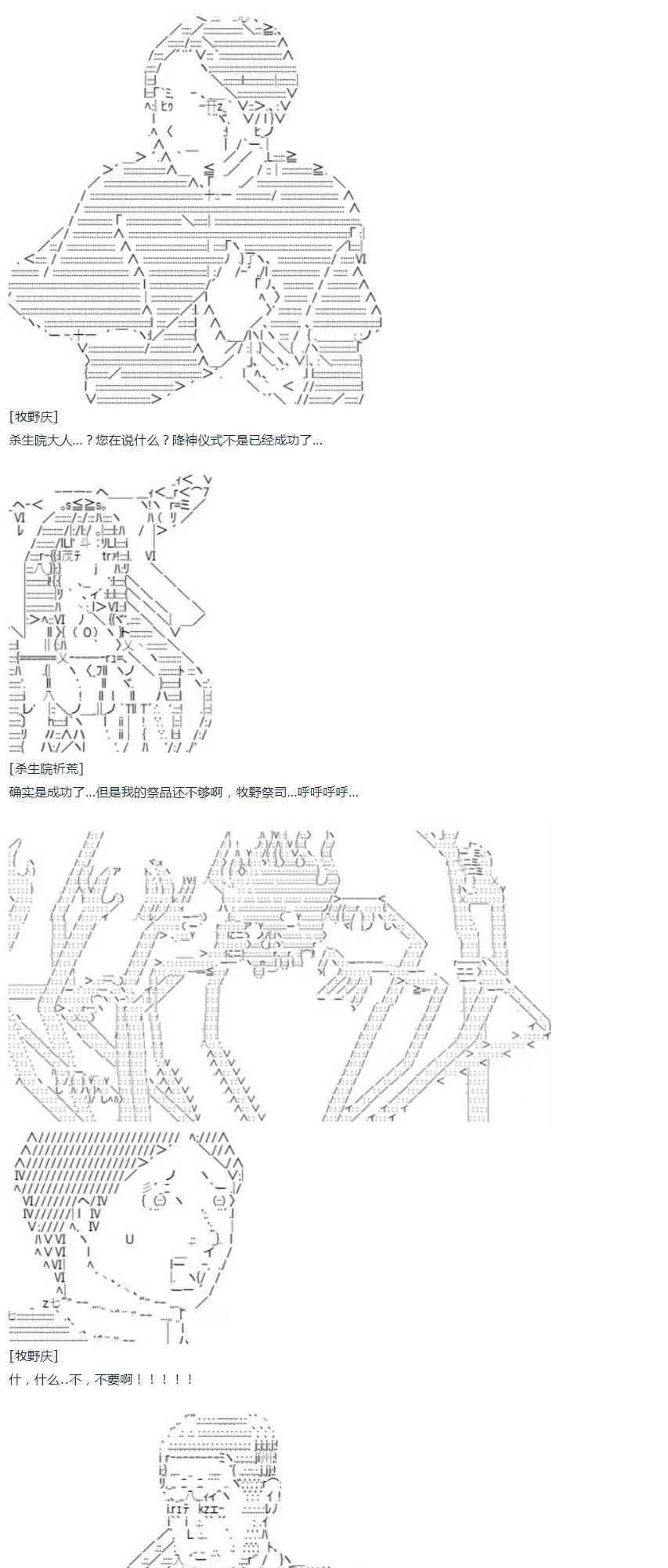 第37话 羽生蛇村篇 下 第46页
