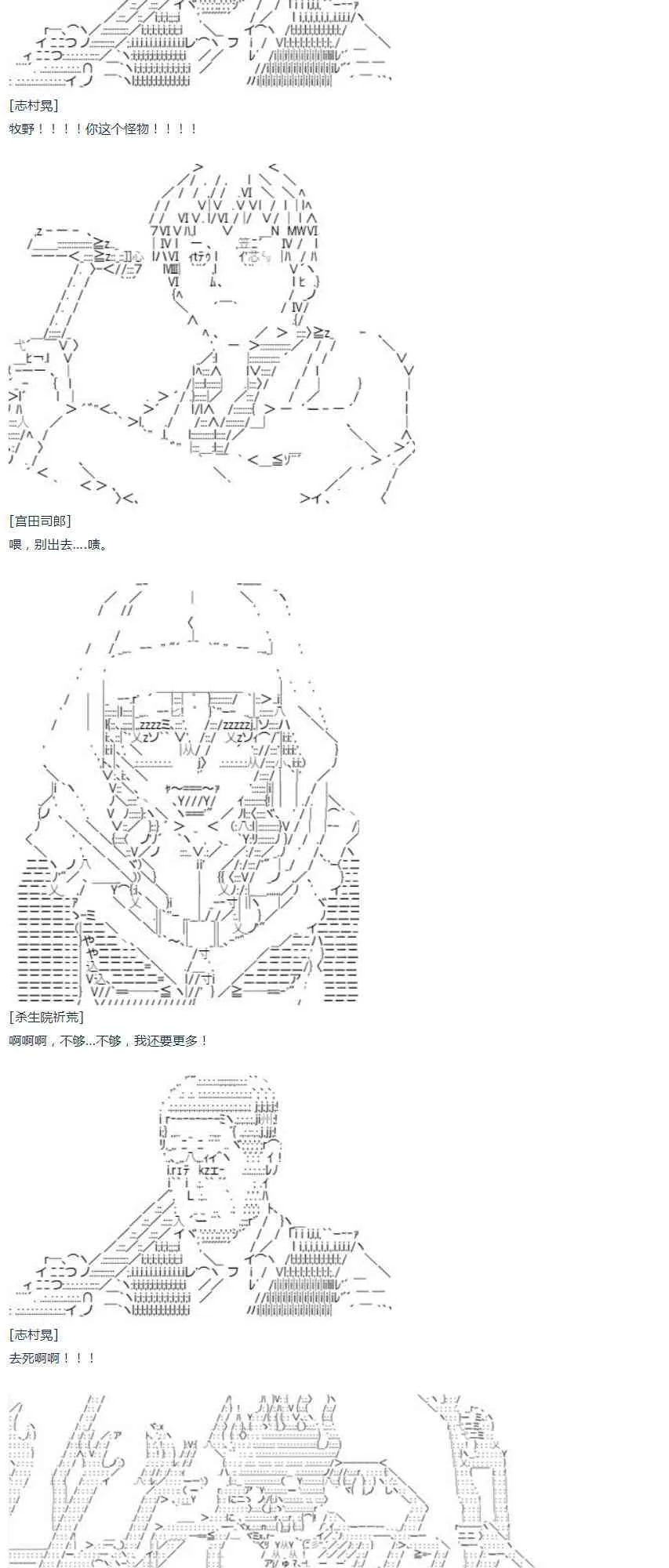第37话 羽生蛇村篇 下 第47页
