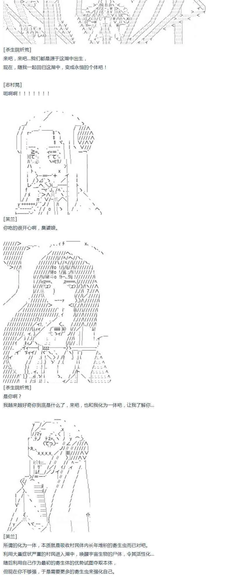 第37话 羽生蛇村篇 下 第48页